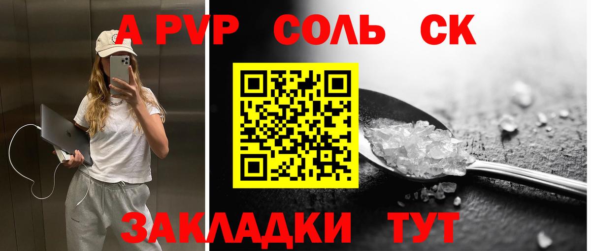 Ялта  Alpha-PVP крисы CK  А ПВП СК КРИС  Альфа ПВП СК  Вход с VPN 