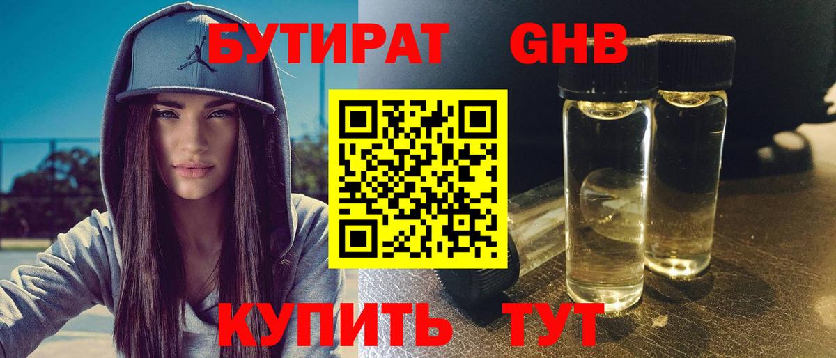 Бутират буратино Ялта