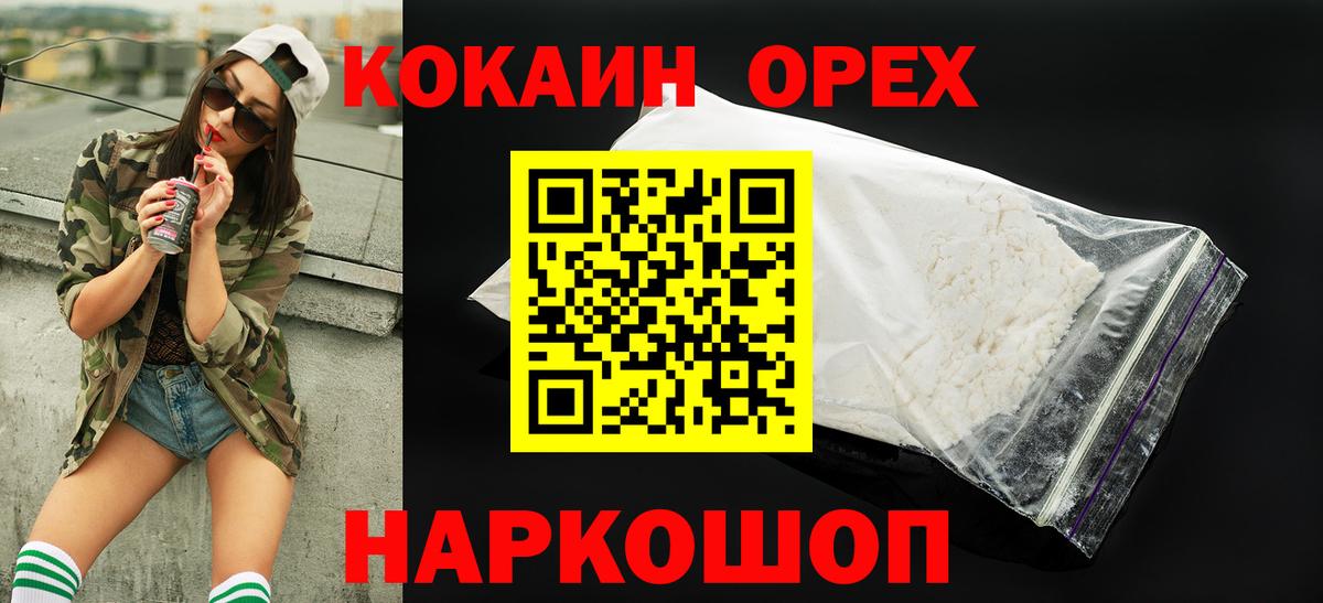 Ялта  КОКАИН Колумбийский  Вход с VPN  где купить   КОКАИН Fish Scale 