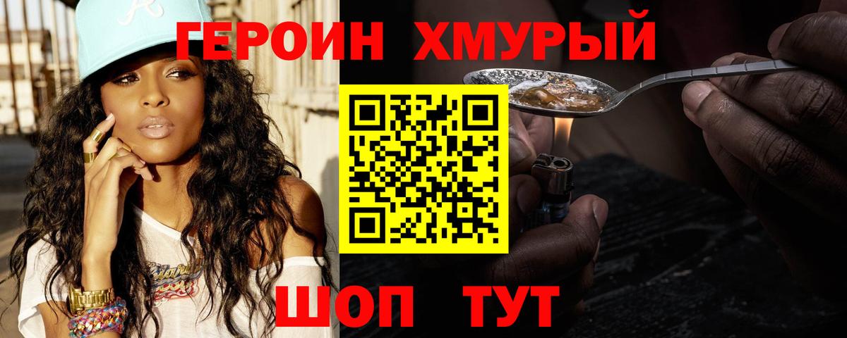 Ялта  Героин Heroin  Вход с VPN 
