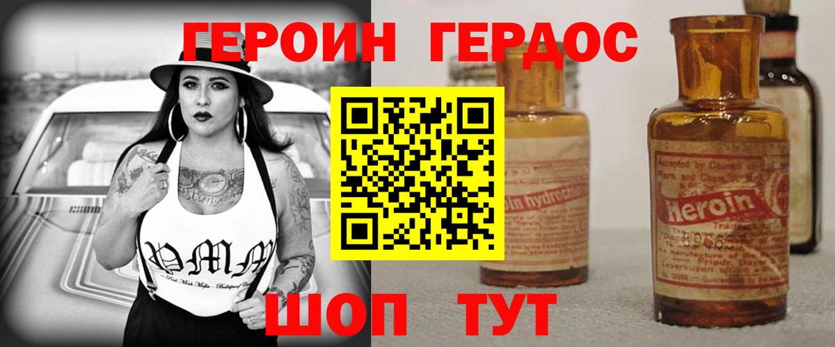 ГЕРОИН Heroin Ялта