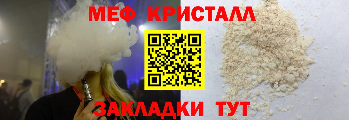 Ялта  МЕФ mephedrone  Меф  МЯУ-МЯУ мяу мяу  Вход с VPN 