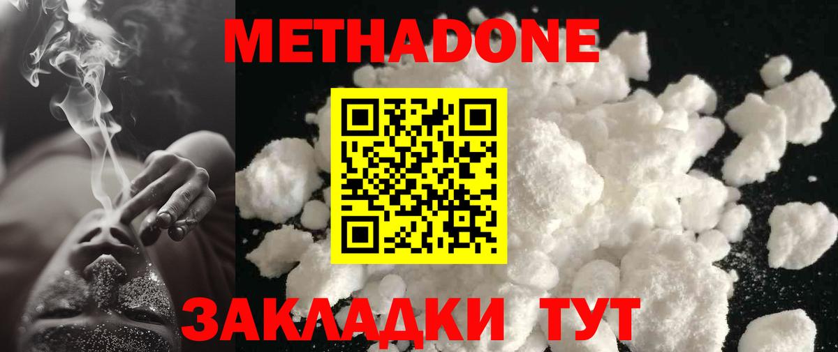МЕТАДОН белоснежный  Вход с VPN  Ялта 